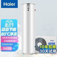 海尔（Haier）空气能热水器家用200升 二级能效 水温80℃ 适合3-6人 空气源热泵WiFi语音操控 博悦RE-200J5U1