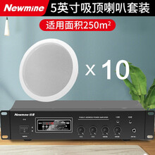 纽曼 音响 有线蓝牙吸顶吊顶音响喇叭套装 家用店铺商店办公室超市舞蹈室背景音乐吸顶天花板 5英寸吸顶喇叭套装 一拖十【适用250㎡】