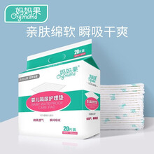 妈妈果 婴儿一次性隔尿垫新生儿护理垫宝宝纸尿垫巾儿童一次性床垫大号 1包（20片） 35*45cm