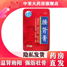 德众 腰肾膏7cm*10cm*12贴温肾助阳 强筋壮骨祛风止痛 用于肾虚性腰膝酸痛肌肉酸痛夜尿OTC 1盒装