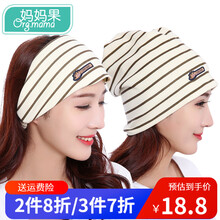 妈妈果 月子帽子春秋纯棉孕妇帽子冬季产妇头巾春夏季薄款防风保暖发带产后用品 棕熊条纹两件套