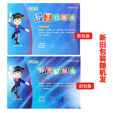 安生 静灵口服液 10ml*24支 3盒