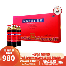 福胶 阿胶补血口服液20ml*10支 女性补气血药品 补益气血 滋阴润肺 气虚血亏 久病体弱 目昏 10盒【阿胶补血口服液20ml*10支】
