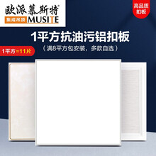 欧派慕斯特集成吊顶铝扣板厨房卫生间天花板全套吊顶材料包安装套餐 一平方0.6加厚经典纯白【包辅料包安装】