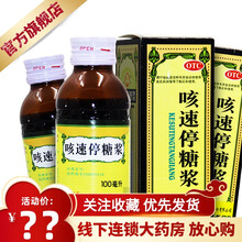 贵州百灵 咳速停糖浆100ml 补气养阴润肺止咳益胃生津 感冒 咳嗽 慢性支气管炎 咽干咯痰气喘 5盒