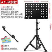 阿萨娜丝（Asanasi）谱架 带话筒支架加粗乐谱架古筝小提琴吉他通用可升降折叠大谱台 A13升级黑色+话筒架