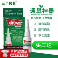 三个鼻孔  鼻部冷敷凝露八仙通鼻子流血结痂鼻痒干燥鼻炎喷剂滋润修护鼻喷雾冲洗器过敏鼻炎修护 三个鼻孔八仙通鼻部冷敷凝露 一瓶装