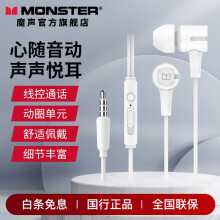 魔声（Monster） N-TUNE75重低音耳机入耳式苹果安卓手机电脑吃鸡通用耳麦华为小米音乐耳塞 经典款 白色29元