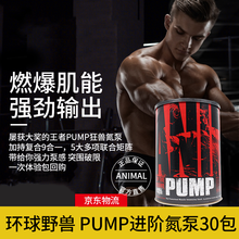 环球野兽氮泵多维复合维生素b族减蛋白矩阵肌酸粉BCAA支链氨基酸胶囊增肌粉肥运动健身营养补充牛磺酸片 【进阶版】强力泵感 狂兽氮泵 1罐