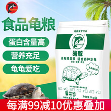 海豚龟粮高钙高蛋白石钱龟饲料水龟半水龟乌龟种龟幼龟粮成龟 全效石龟 3号 5kg