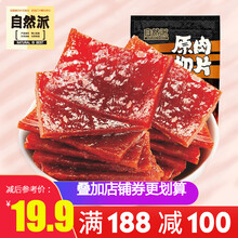 自然派原切猪肉脯办公室小零食猪肉干肉脯送女友靖江猪肉脯风干肉 原切猪肉脯155g
