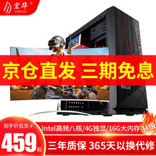 宏华 升Intel八核十六线程GTX1050Ti 16G电竞吃鸡游戏家用办公台式组装电脑主机整机全套 主机 套餐二：高频四核+16G内存+2G独显 畅玩LOL