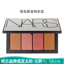 【国内专柜】纳斯nars腮红修容裸妆经典OrgasmDeepThroat泰姬陵 银色限量颊彩盘 II