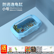 宠尚天 乌龟缸带晒台别墅饲养箱家用养殖巴西龟养大型专用生态缸龟箱 龟便分离 防止逃逸【梦幻蓝 小号-单缸】+大礼包
