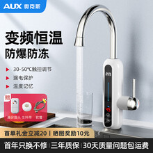奥克斯（AUX）电热水龙头小厨宝速热即热温度记忆温度可控即热式下进水 变频恒温+雪山白+漏保插头
