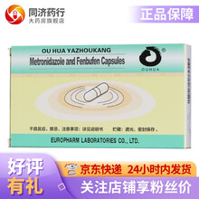 欧化雅舟康 甲硝唑芬布芬胶囊 10粒*1板 牙龈炎 牙周炎 口腔炎 舌炎 牙周康胶囊 3盒