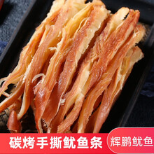 鱿鱼丝500g手撕原味鱿鱼即食零食海味特产鱿鱼片干仔须墨鱼条 原味500g