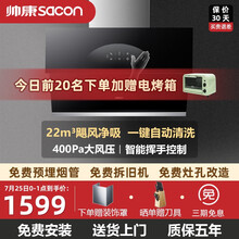 帅康CA530 22立方大吸力油烟机 厨房家用侧吸式 壁挂式脱排抽油烟机自动清洗 侧吸22立方大吸力