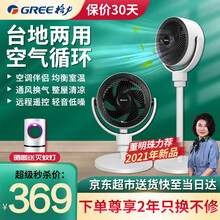 格力（GREE）空气循环扇家用电风扇台式低噪节能变频循环风扇遥控定时风扇落地扇家用摇头换气循环对流扇 空气循环扇FXDZ-20X61Bg5