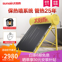 太阳雨 (sunrain)T系列家用全自动上水太阳能保热墙热水器防冻速热节能保热墙电辅加热智能仪表 【送货入户】24管-180L（建议4~5人）