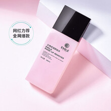 艾美尼EMILE女神多效卸妆水温和不刺激敏感肌可用 清爽不油腻 一盒装