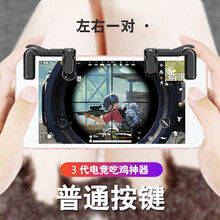 优束 吃鸡神器自动压抢辅助器透视机械按键四指安卓苹果装备物理挂 二代-左右一对