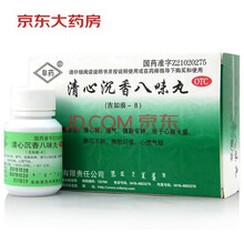 阜药 清心沉香八味丸7.5gx2瓶/盒 清心肺 理气 镇静安神 心慌气短
