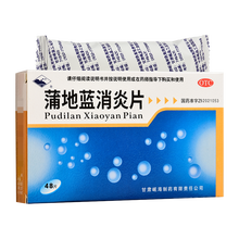 岷州 蒲地蓝消炎片 0.3g*48片/盒 清热解毒 消肿 疖肿咽炎 扁桃腺炎 10盒