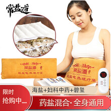 常盐道 盐袋粗盐热敷包海盐热敷包盐包盐袋热敷包电加热中药热敷包艾灸艾草包艾叶艾盐热敷大粒盐 【升级智能款】海盐+妇科草药+碧玺
