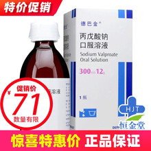 德巴金 德巴金 丙戊酸钠口服溶液 300ml:12g*1瓶/盒 5盒装【71￥/盒】