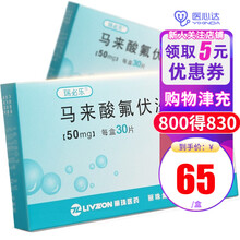瑞必乐 马来酸氟伏沙明片 50mg*30片/盒治疗抑郁症强迫症症状 3盒装