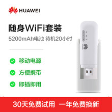 【京闪配送】华为e8372车载4g无线路由器上网卡托无限流量神器插卡笔记本千G合家享移动电信网络热点 E8372H(三网4G增强版)+5200毫安专用充 尝鲜包