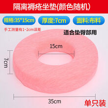 晗畅褥疮垫防压垫圈瘫痪卧床尾骨屁股护理用品病人胯骨防褥疮海绵垫圈 加厚E款35*15(7cm厚)垫臀部