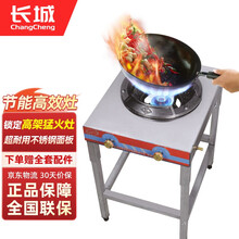 长城（changcheng）商用饭店专用猛火灶单灶家用煤气灶液化气中高压文武炒菜炒炉不锈钢水槽款 830 旋火炉款【液化气】