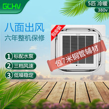 志高（GCHV）积微天花机中央空调2匹/3匹/5匹吸顶嵌入式天井吊顶机八面出风 办公商铺商用6年包修 5匹冷暖380V（包安装）