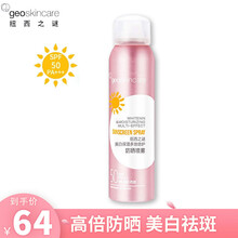 【到手64】纽西之谜防晒喷雾美白面部全身轻薄水感提亮肤色防晒霜乳隔离紫外线防水防汗防晒黑晒伤男女学生 美白防晒喷雾120ml