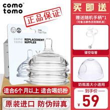 可么多么（COMOTOMO）【原装进口 防伪码辩真 】可么多么奶瓶奶嘴硅胶奶嘴宽口径1-2-3-Y滴 原装3滴双只装（6个月以上）-豪华赠品
