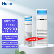 海尔（Haier）5匹柜式空调中央空调380V直流变频自清洁WiFi智控 KFRd-120LW/50BBC22 15米包安装 企业采购