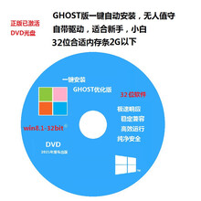 【一键重装系统】Win7XP笔记本台式系统盘光盘电脑系统纯净旗舰版 W8.1（32位）