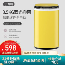 小黄鸭婴儿洗衣机全自动迷你母婴宝宝儿童洗衣机小型洗脱一体 3.5kg黄色【UV蓝光洗+强力风干】
