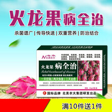 火龙果病全治专用药杀菌剂预防病毒病早晚疫炭疽锈病溃点灰霉 32g*2袋/盒