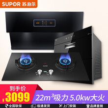 苏泊尔C33+Q8+303侧吸式大吸力抽油烟机燃气灶套餐消毒柜厨房三件套组合烟灶消套装 液化气