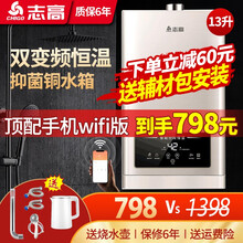 志高（CHIGO）燃气热水器 热水器升级变频恒温强排式低水压启动防冻大水量煤气家用【25年老品牌】 【顶配双核变频】99%抵菌铜水箱+13升手机智控 天然气