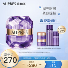欧珀莱 AUPRES 时光锁小紫钻抗皱紧实眼霜20g（眼部精华，淡纹抗皱 提拉紧致 特润补水）