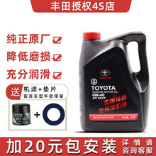 丰田纯牌4S店直供全合成机油0W-20 SN 0W-30/40 卡罗拉雷凌rav4凯美瑞发动机油 0W-40（4升）