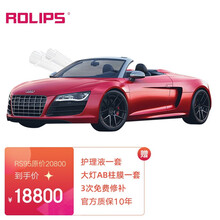 罗利普斯（ROLIPS）隐形车衣 RS95-轿车 汽车漆面保护膜  美国进口TPU 耐刮耐磨划痕质保10年 专车专用