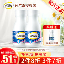 钙尔奇氨糖软骨素加钙片维骨力中老年人钙片成人男补钙氨基葡萄糖硫酸软骨素40片*2瓶