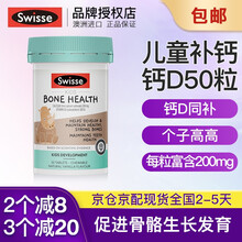 京东国际	
【品牌直供】澳洲进口 Swisse斯维诗 青少年成人孕妇中老年营养保健补充 吸收好 娘娘姐姐同款钙 儿童钙D骨骼成长咀嚼片50片