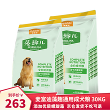 麦富迪狗粮60斤宠物主粮 牛肉+藻趣儿通用成犬粮全价狗粮 成犬15kg×2包