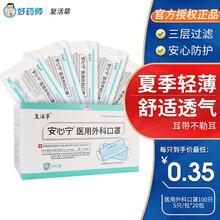 【夏季轻薄】复活草医用外科口罩/医用口罩N95级防护口罩【独立包装】隔离飞沫一次性口罩成人耳戴式 医用外科口罩100只【5只/包*20包】